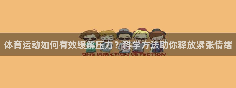 必一运动体育官网