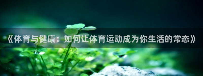 必一运动体育