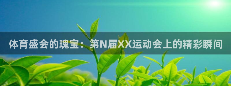 必一运动官网入口