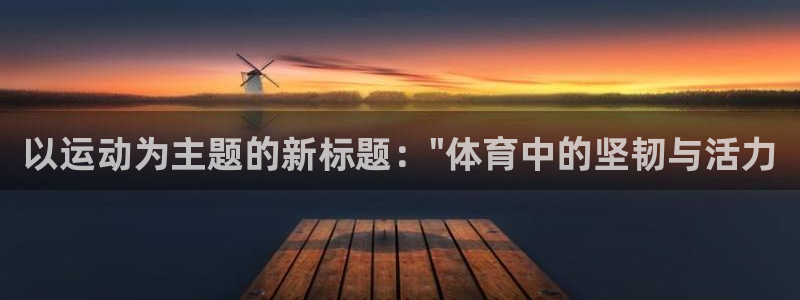 bsport必一运动